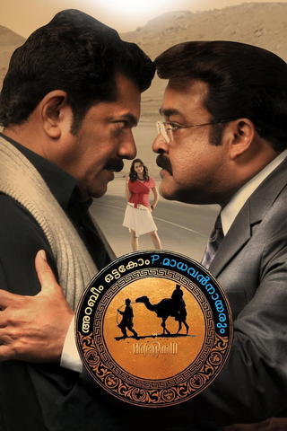 Oru Marubhoomikkadha