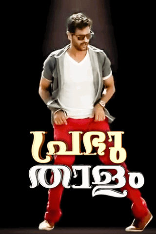 Prabhu Thaalam