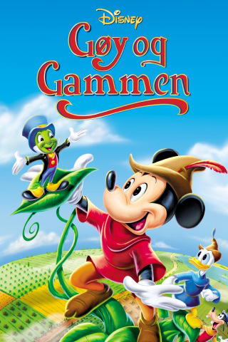 Gøy og Gammen