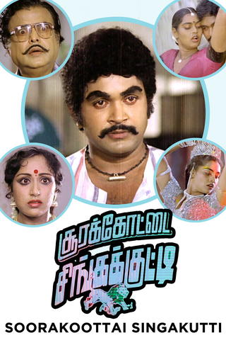 Soorakottai Singakutti