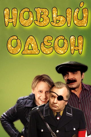 Noviy Odeon
