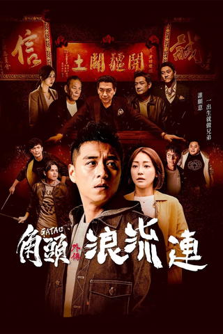 Gatao: Entre el amor y el deber