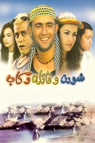 Short and Shirt and Cap