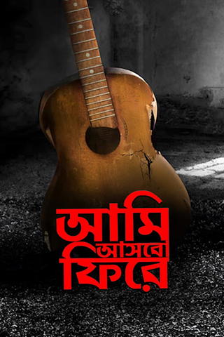Ami Ashbo Phirey