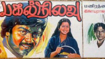 Pagal Nilavu