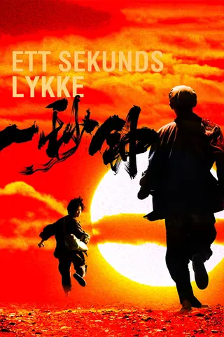 Ett sekunds lykke