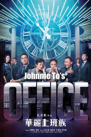 Johnnie To's Office