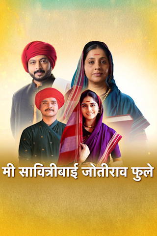 Me Savitribai Jotirao Phule