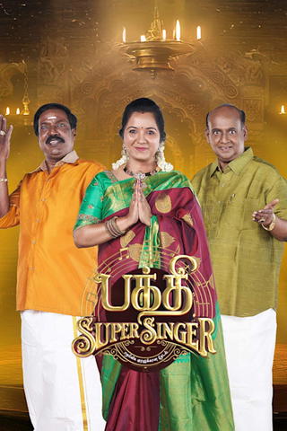 Bhakthi Super Singer
