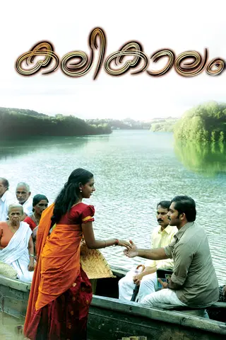 Kalikaalam