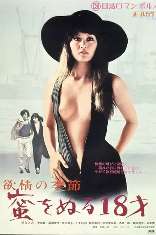 Season of Lust: A Trail of Honey from an 18 Year Old