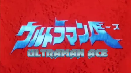 Ultraman Ace