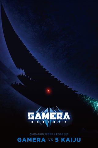 GAMERA  -Rebirth-