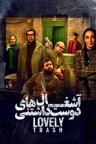 Ashghal haye Doost Dashtani