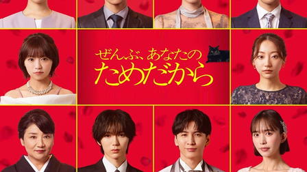 Because It’s All For You