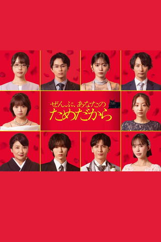 Because It’s All For You