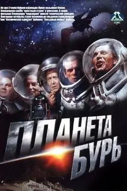 Planet of Storms