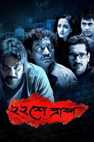 Baishe Shrabon