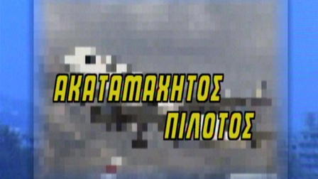 Kai petaei kai... pidaei