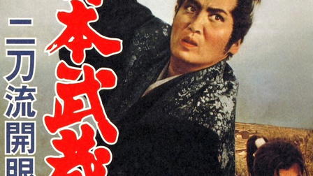 Miyamoto Musashi: Birth of Two Sword Style