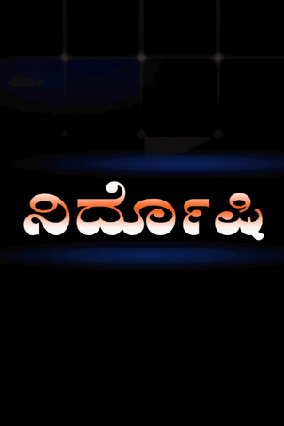 Nirdoshi
