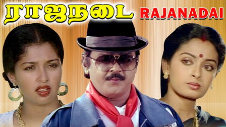 Rajanadai