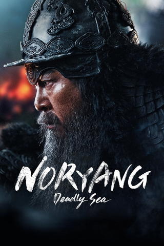 Noryang: La battaglia finale