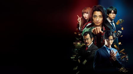 Kaiji: Final Game