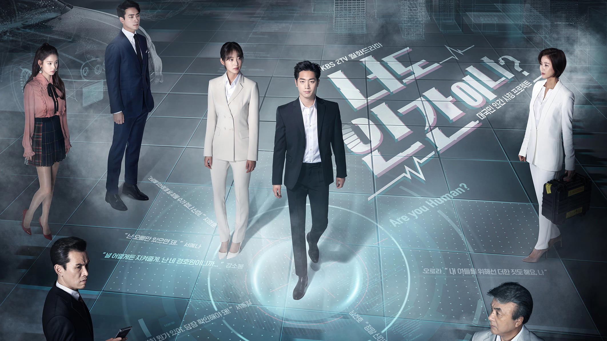 Ver Are You Human Too online serie completa PlayPilot