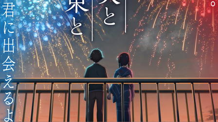 You, Fireworks, and Our Promise