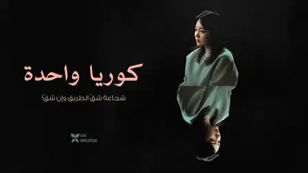 Hana Korea