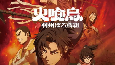 Oedo Fire Slayer -The Legend of Phoenix-