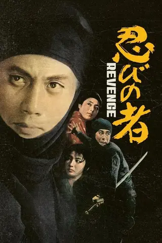 Shinobi No Mono 2: Vengeance