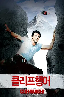 클리프행어