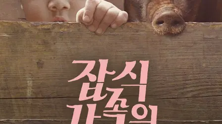 An Omnivorous Family's Dilemma