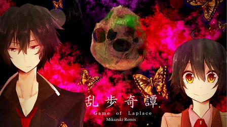 Rampo Kitan: Game of Laplace