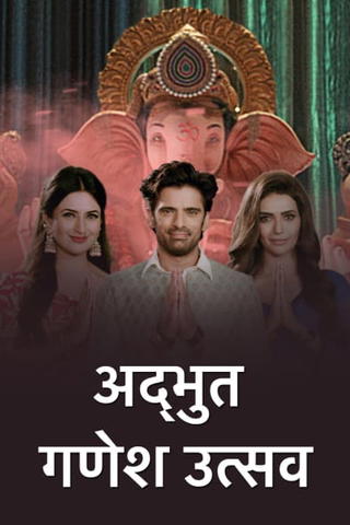 Adbhut Ganesh Utsav
