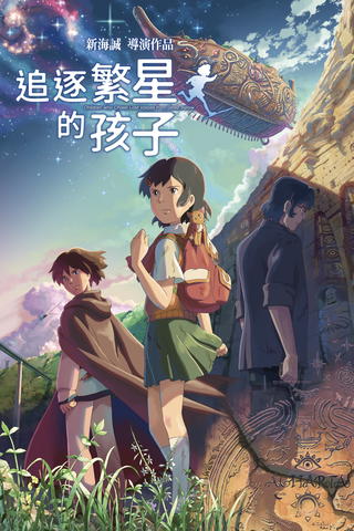 Children Who Chase Lost Voices - Die Reise nach Agartha