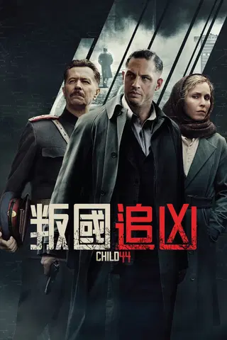 Child 44: Il bambino n.44