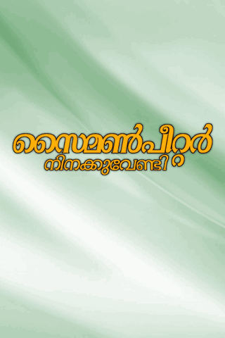 Simon Peter Ninakku Vendi