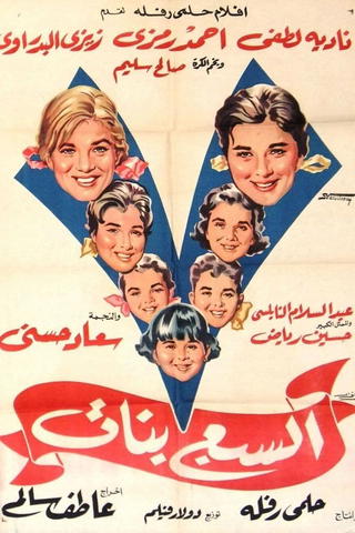 The Seven Girls