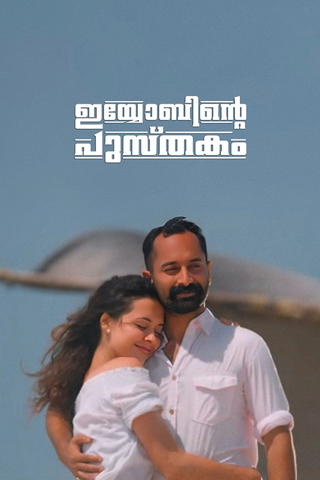 Iyobinte Pusthakam