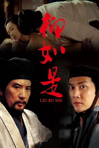 Liu Ru Shi