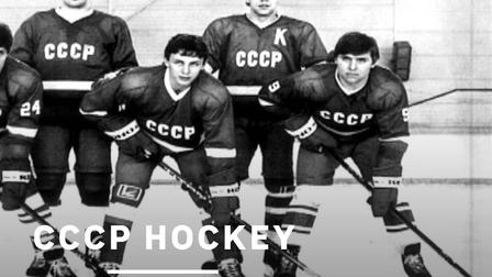 CCCP Hockey