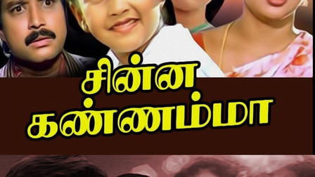 Chinna Kannamma