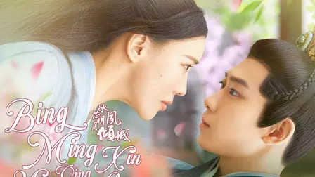 Bing Xin Ming Yue Su Qing Cheng