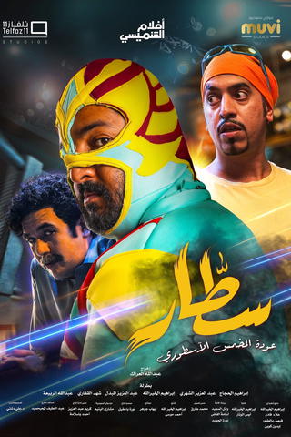 Sattar - The Return of the Legendary Slap