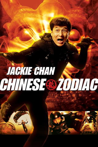 Chinese Zodiac - Armour of God 3