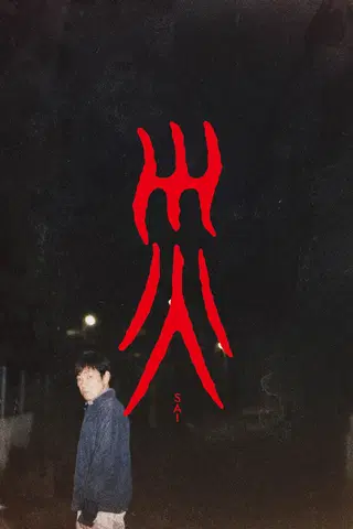 Sai