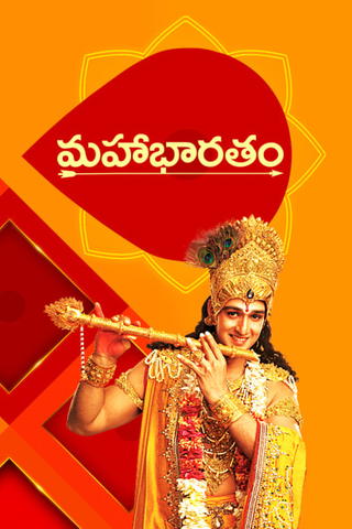 Mahabharatham
